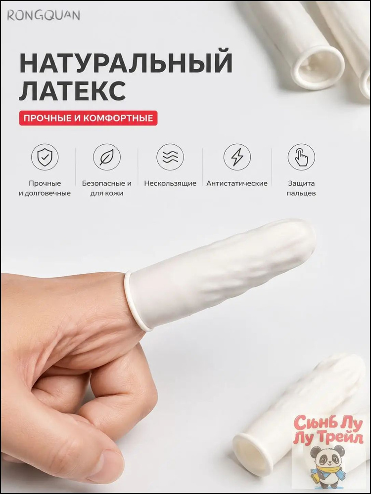 Напальчник #1