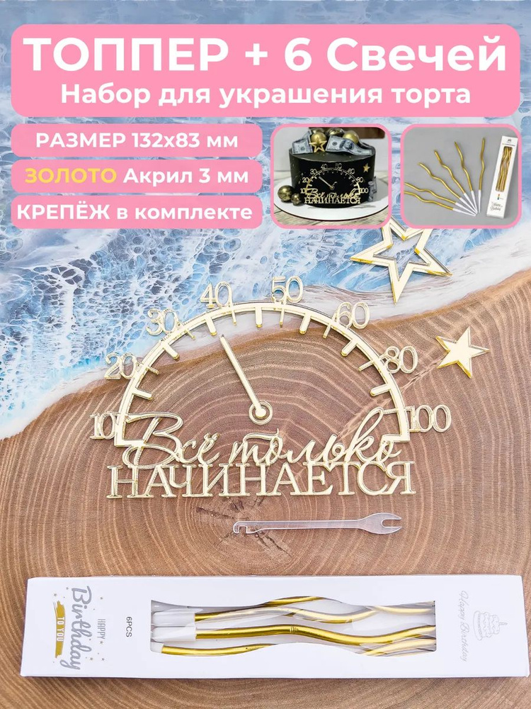 Топпер на торт все только начинается #1