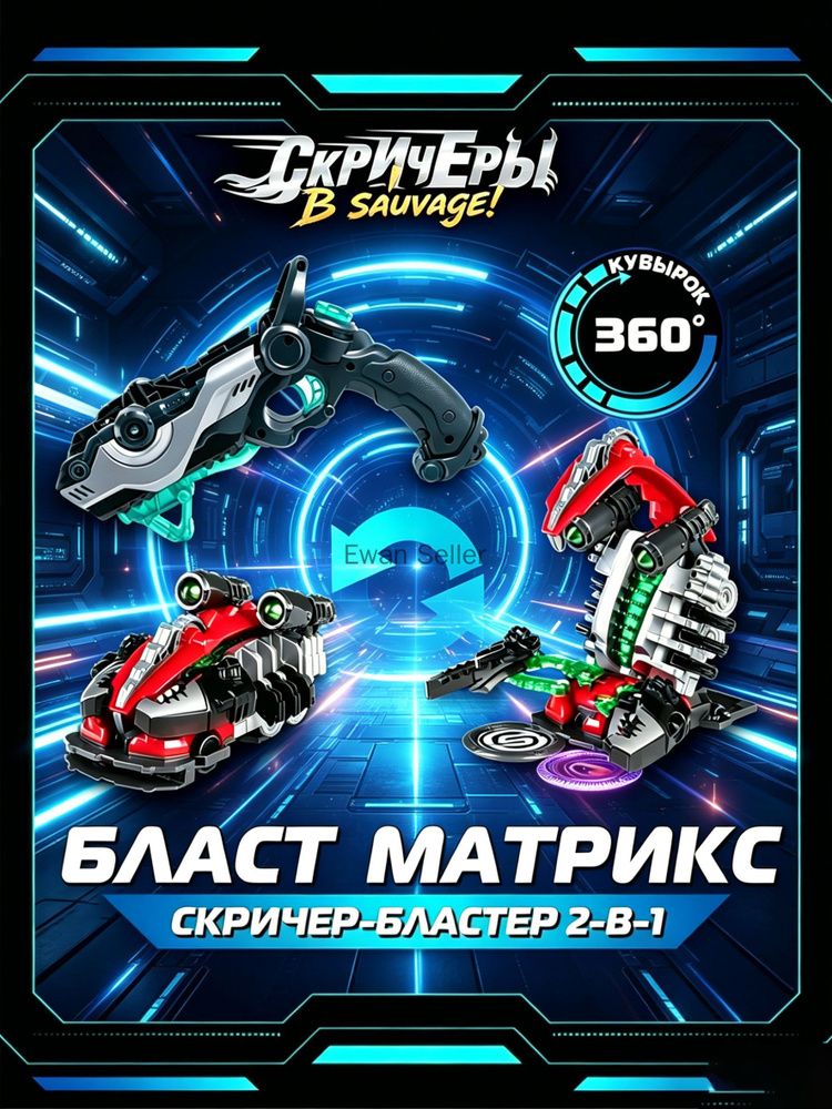 Матрикс Бласт Трансформ #1