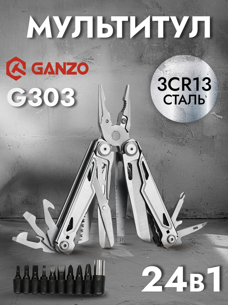 Мультитул Ganzo G303 #1