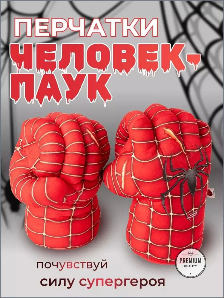 Перчатки Халка #1