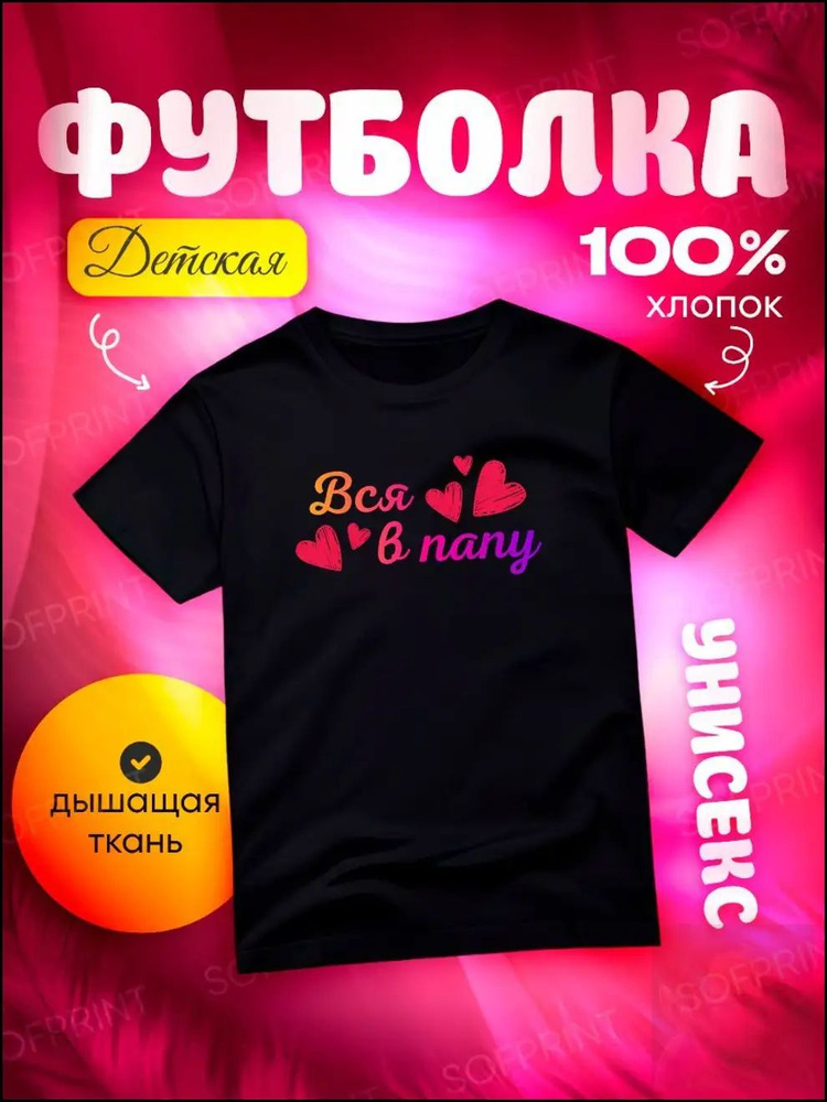 Футболка SOFPRINT #1