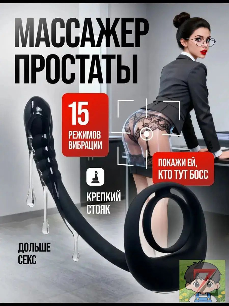 Массажер простаты #1
