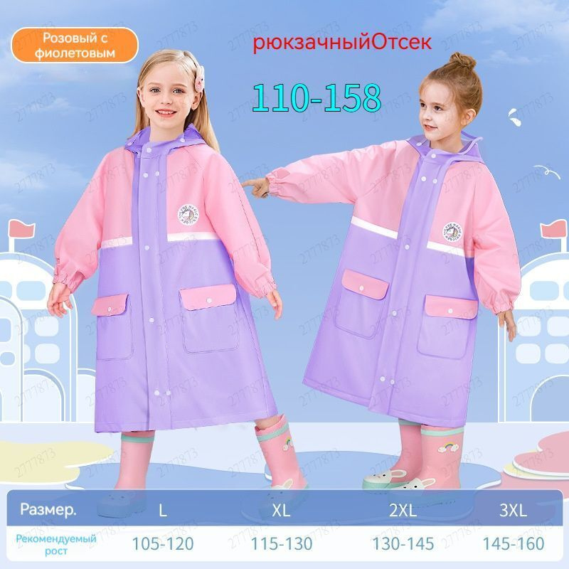 Дождевик #1