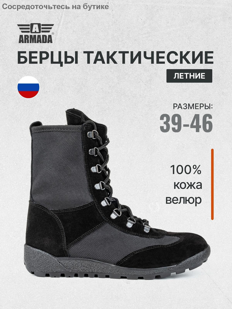 Берцы #1