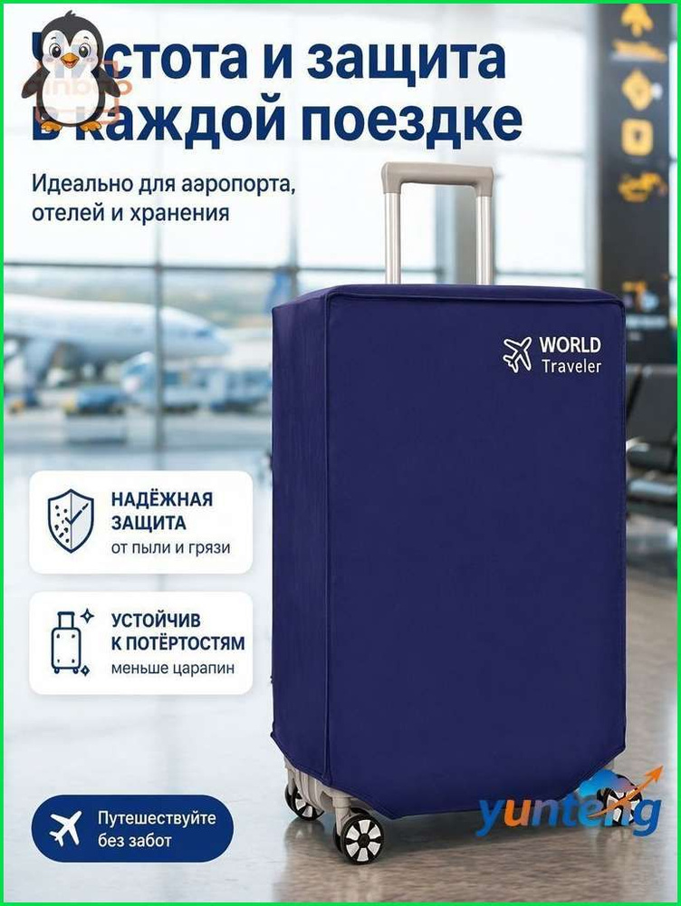  Чехол для чемодана #1