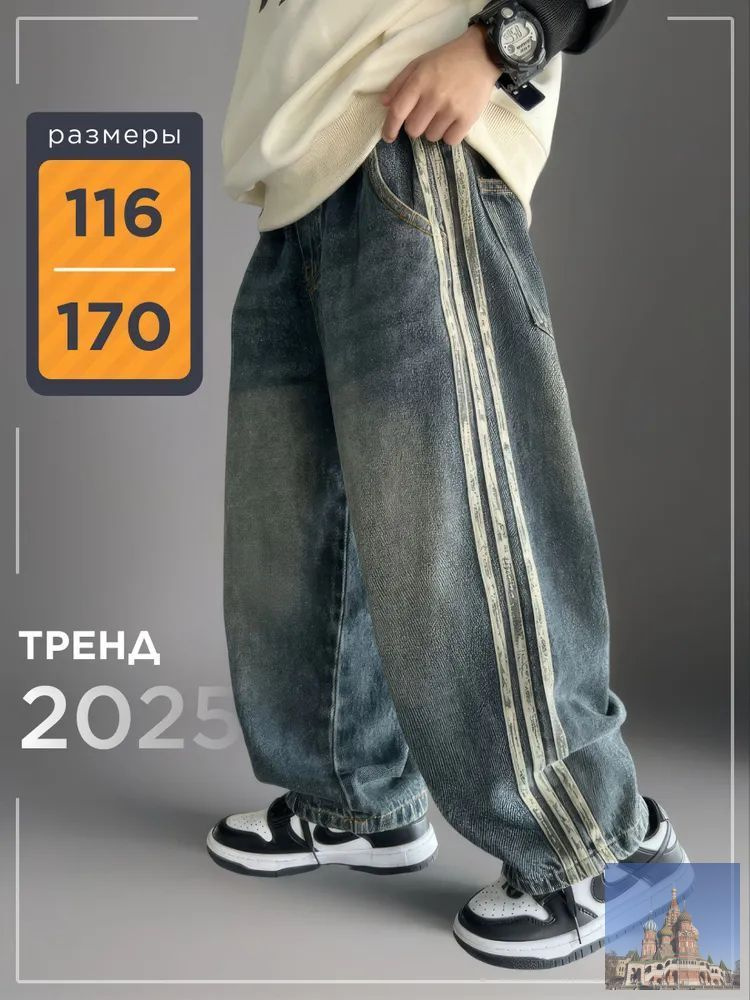 Джинсы #1