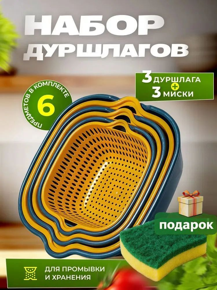Дуршлаг #1