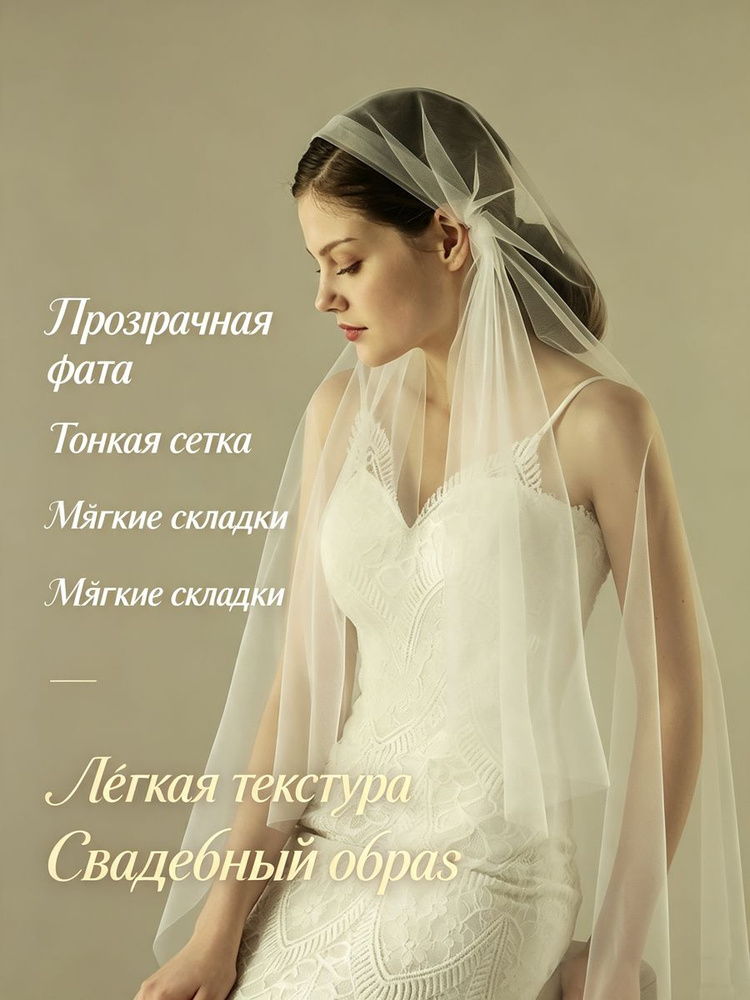 Фата BAIFUMING #1