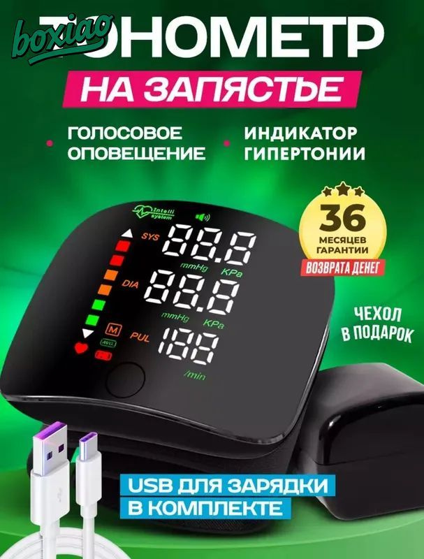 Тонометр #1