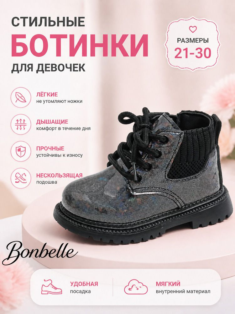 Ботинки Bonbelle #1