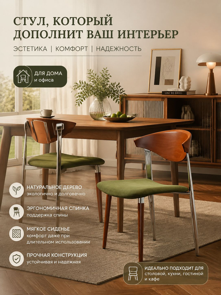 Стул #1