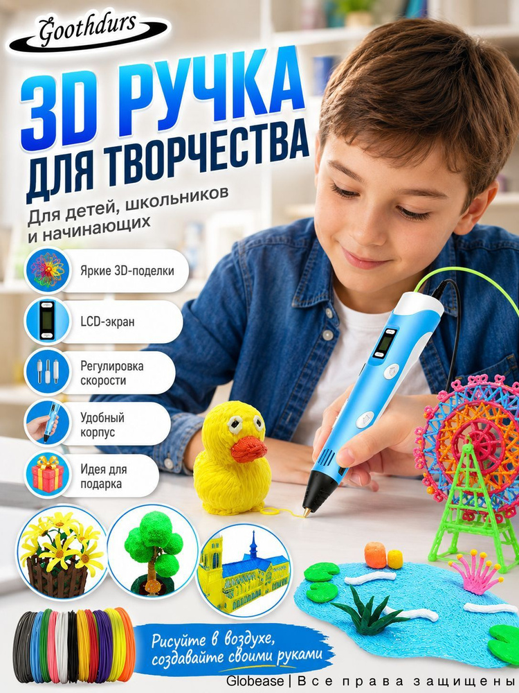 3D-ручка #1