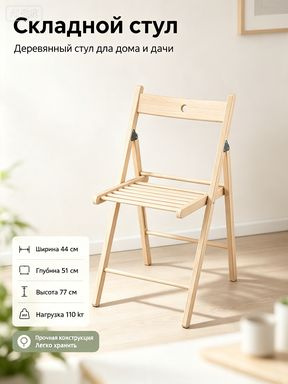 IKEA Стул #1