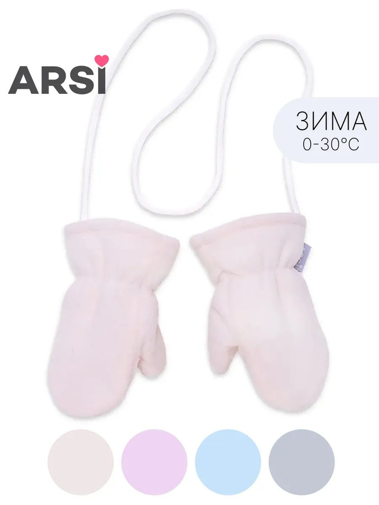 ARSI Варежки #1