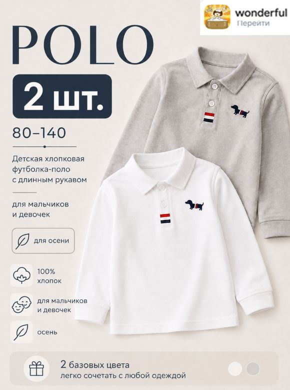 Поло #1