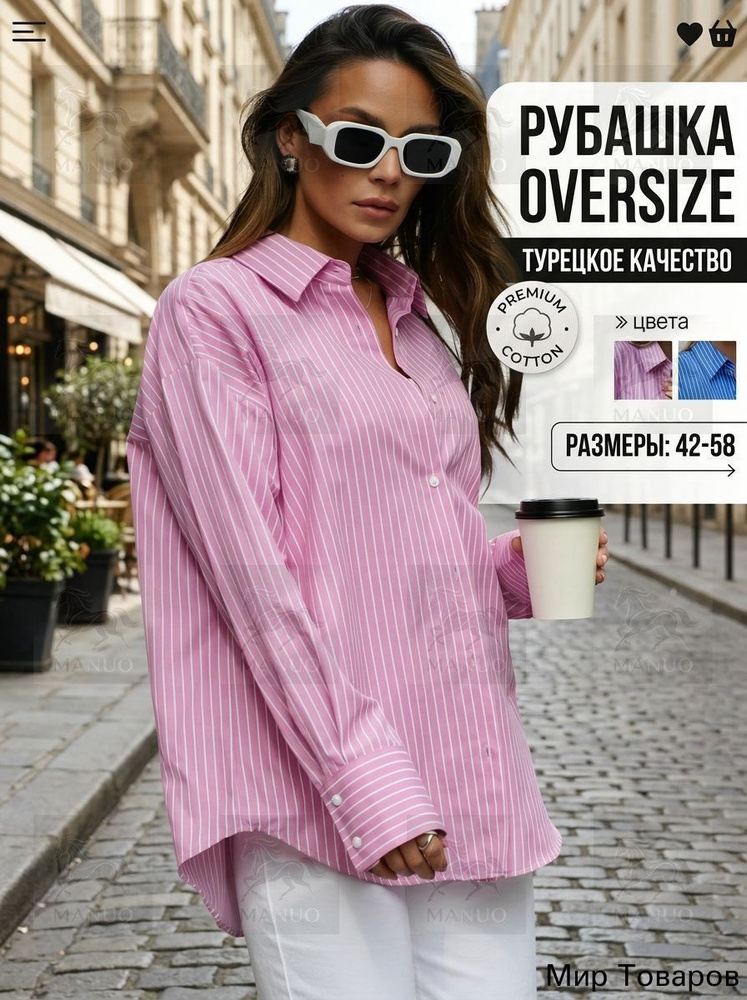 Рубашка oversize #1