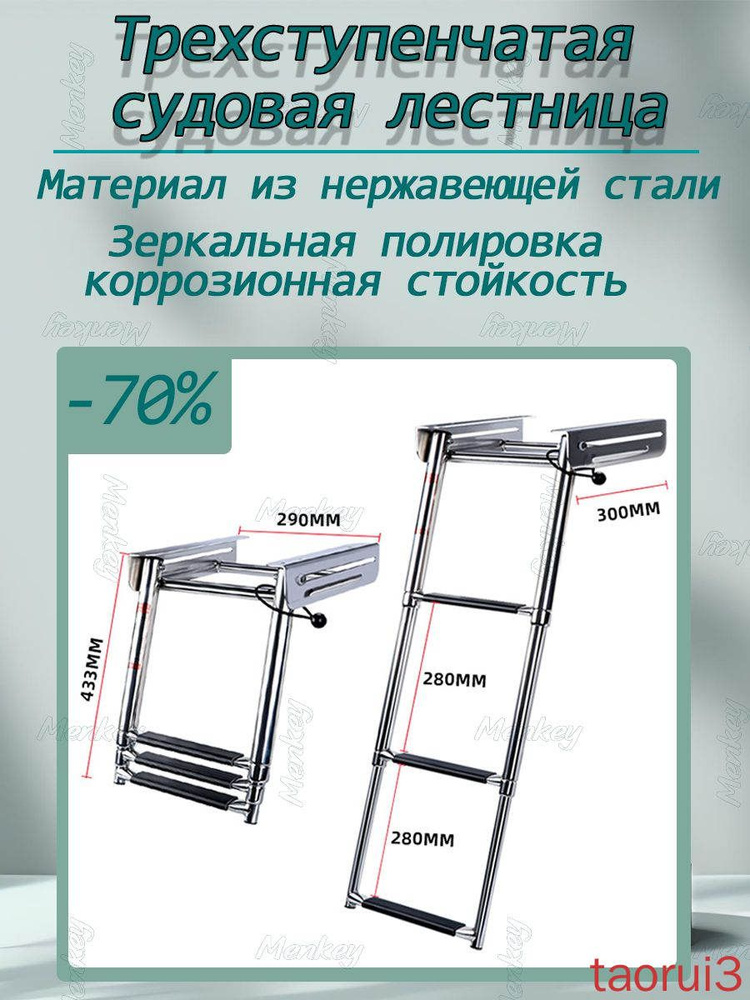 Трап для лодки #1