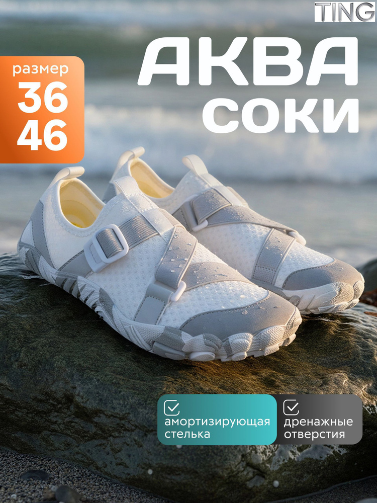 Аквашуз MOAM #1