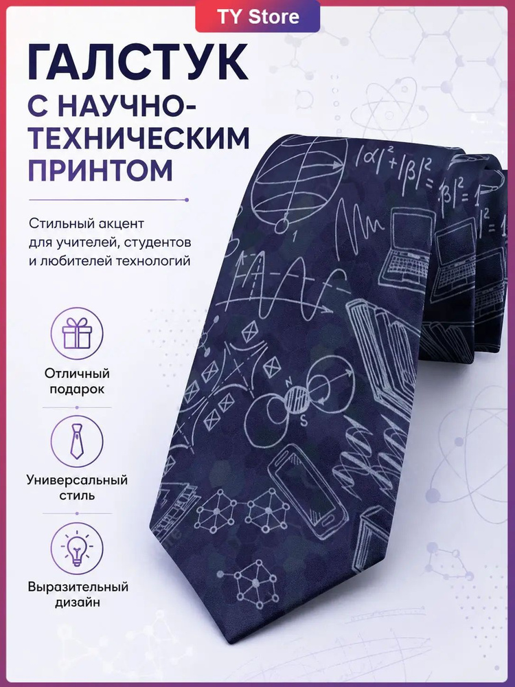 Галстук #1