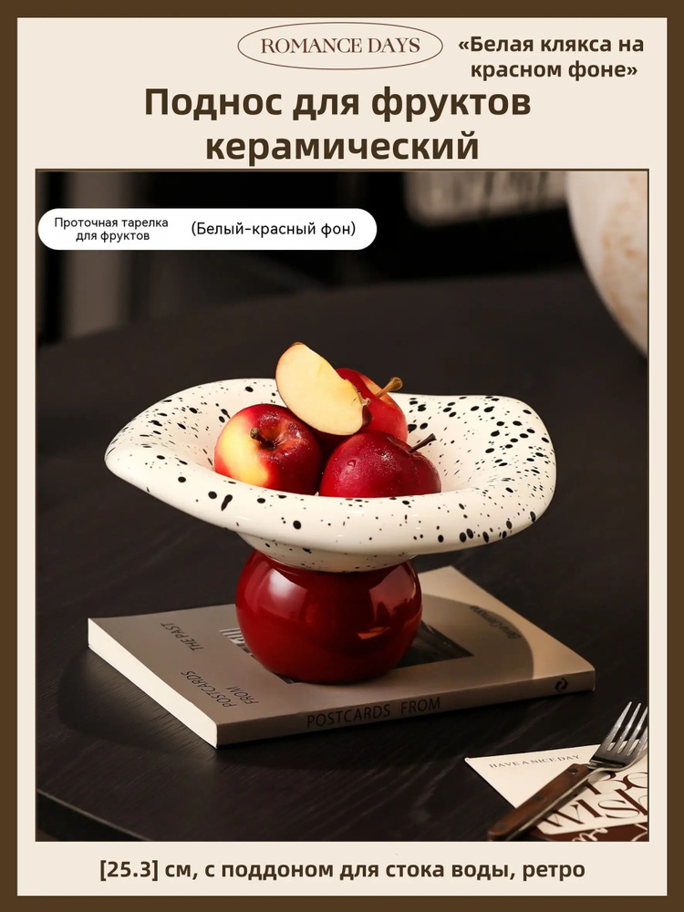Romance Days Фруктовница, диаметр 25.3 см, 1 шт #1