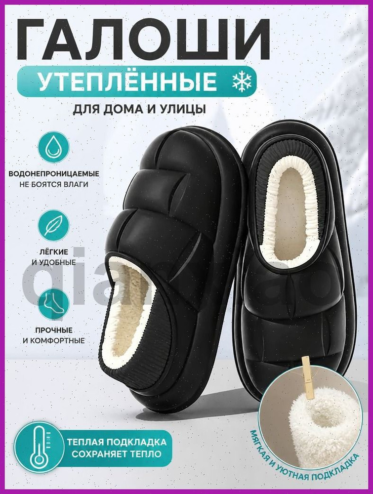 Галоши #1