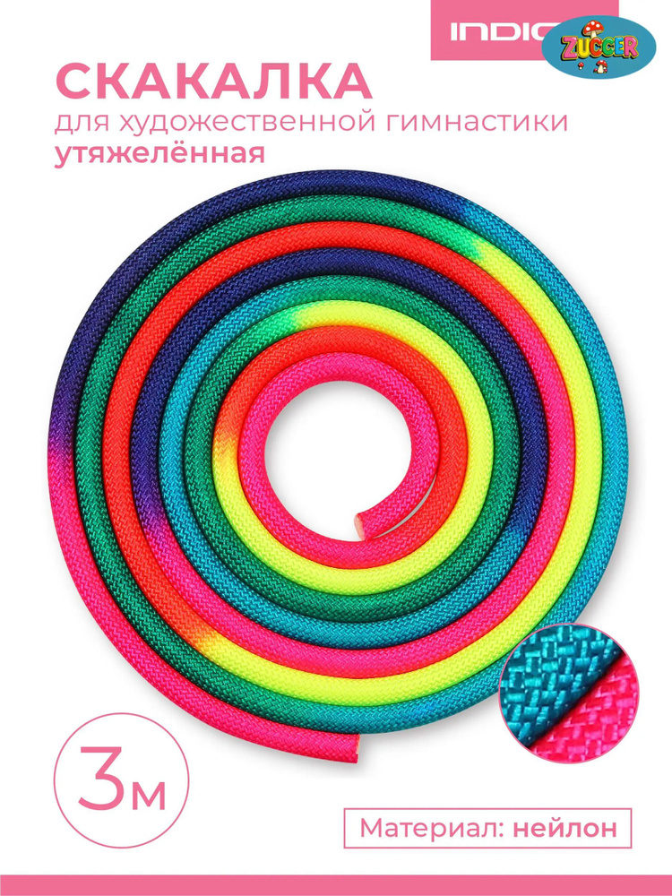 Скакалка #1