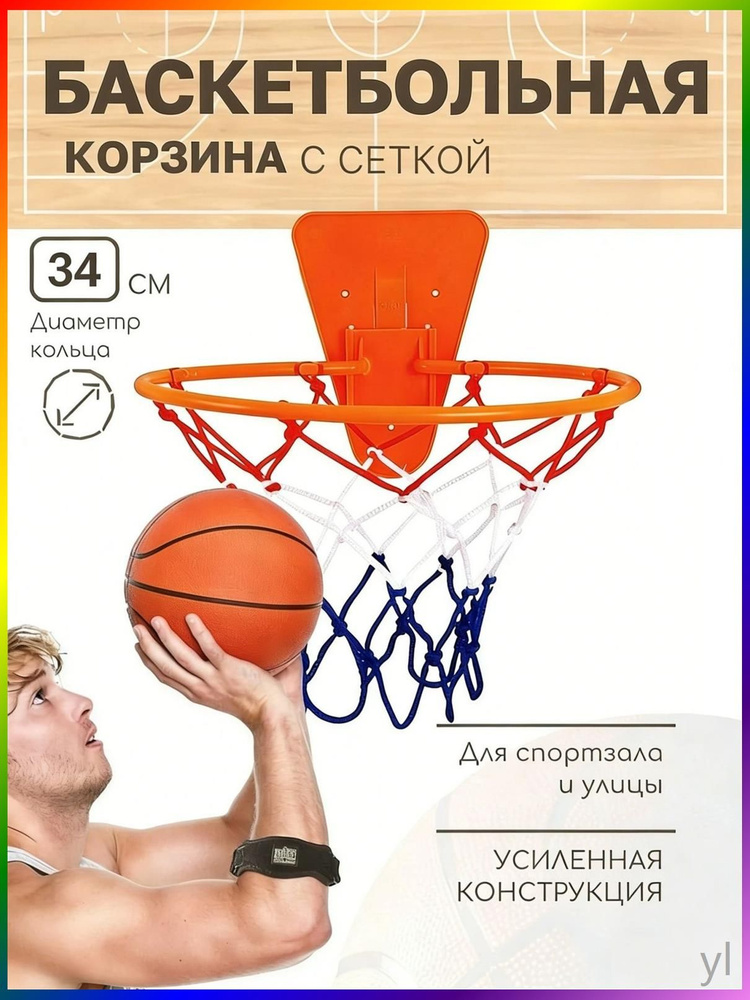 Кольцо баскетбольное #1