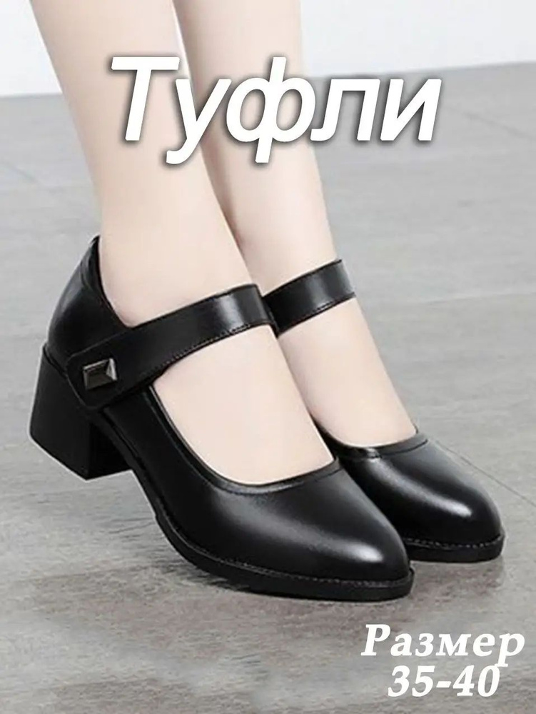 Туфли #1