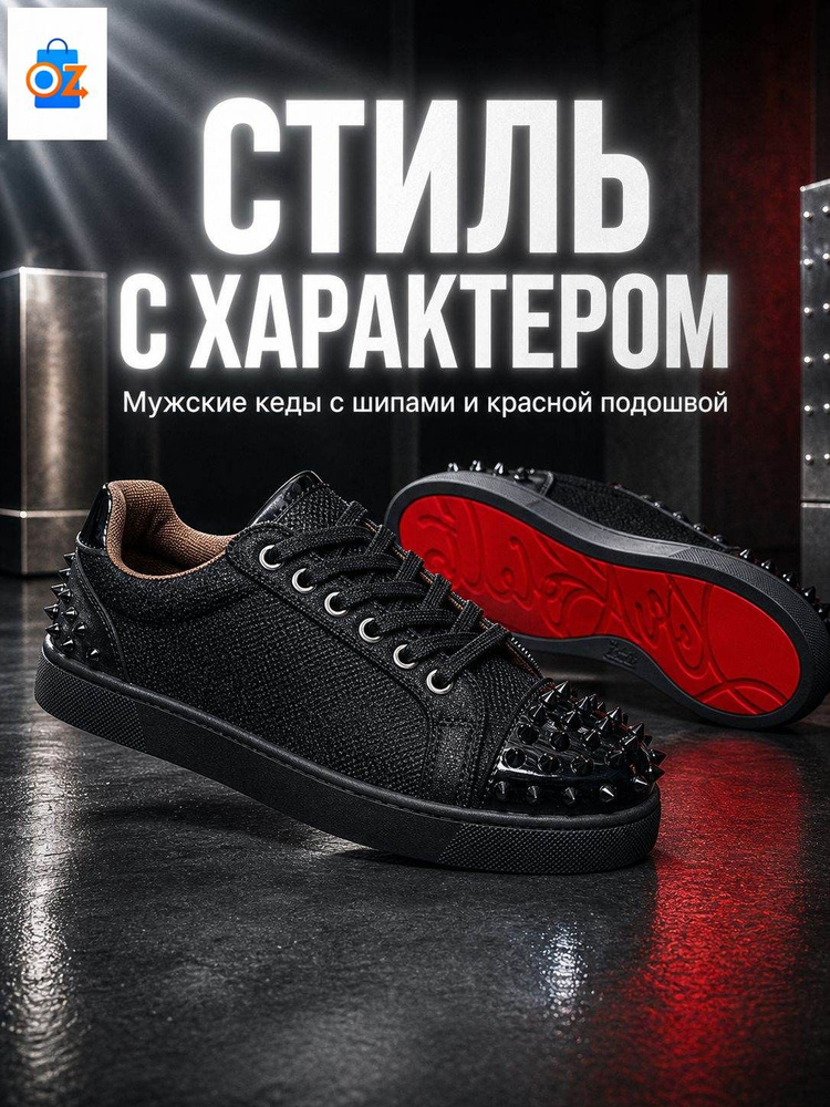Кеды #1