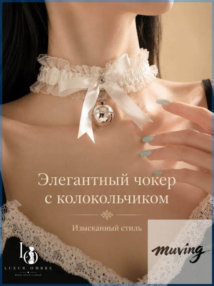 Чокер #1