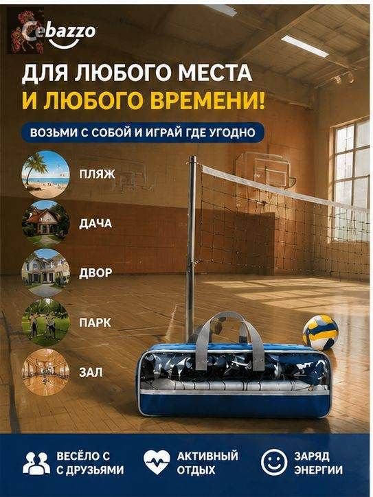 Сетка волейбольная #1