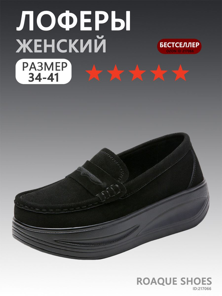 Лоферы #1
