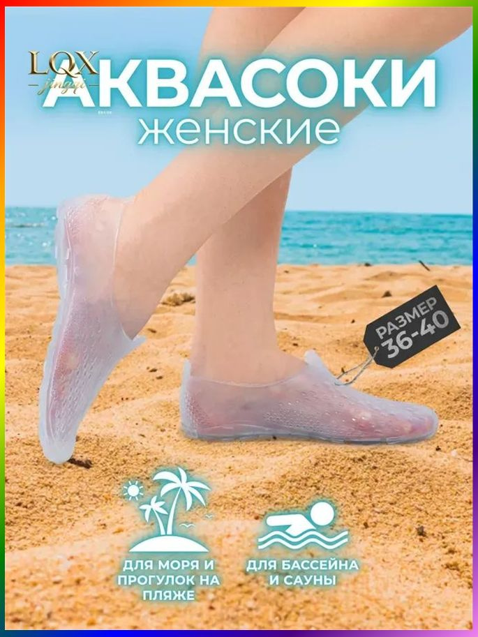Аквашуз #1