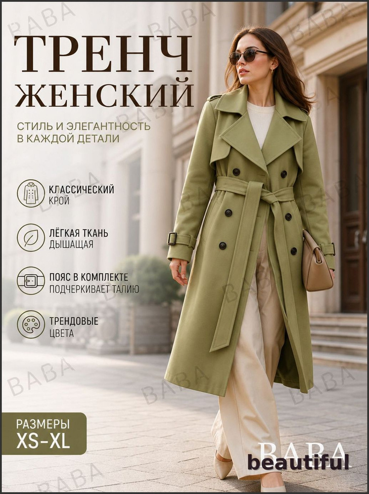 Плащ #1