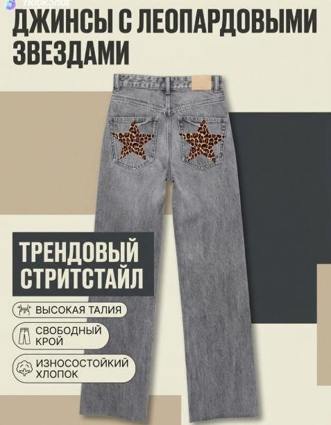 Джинсы #1