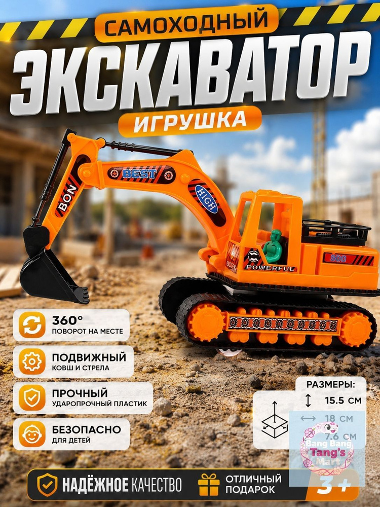 Игрушки экскаваторы #1