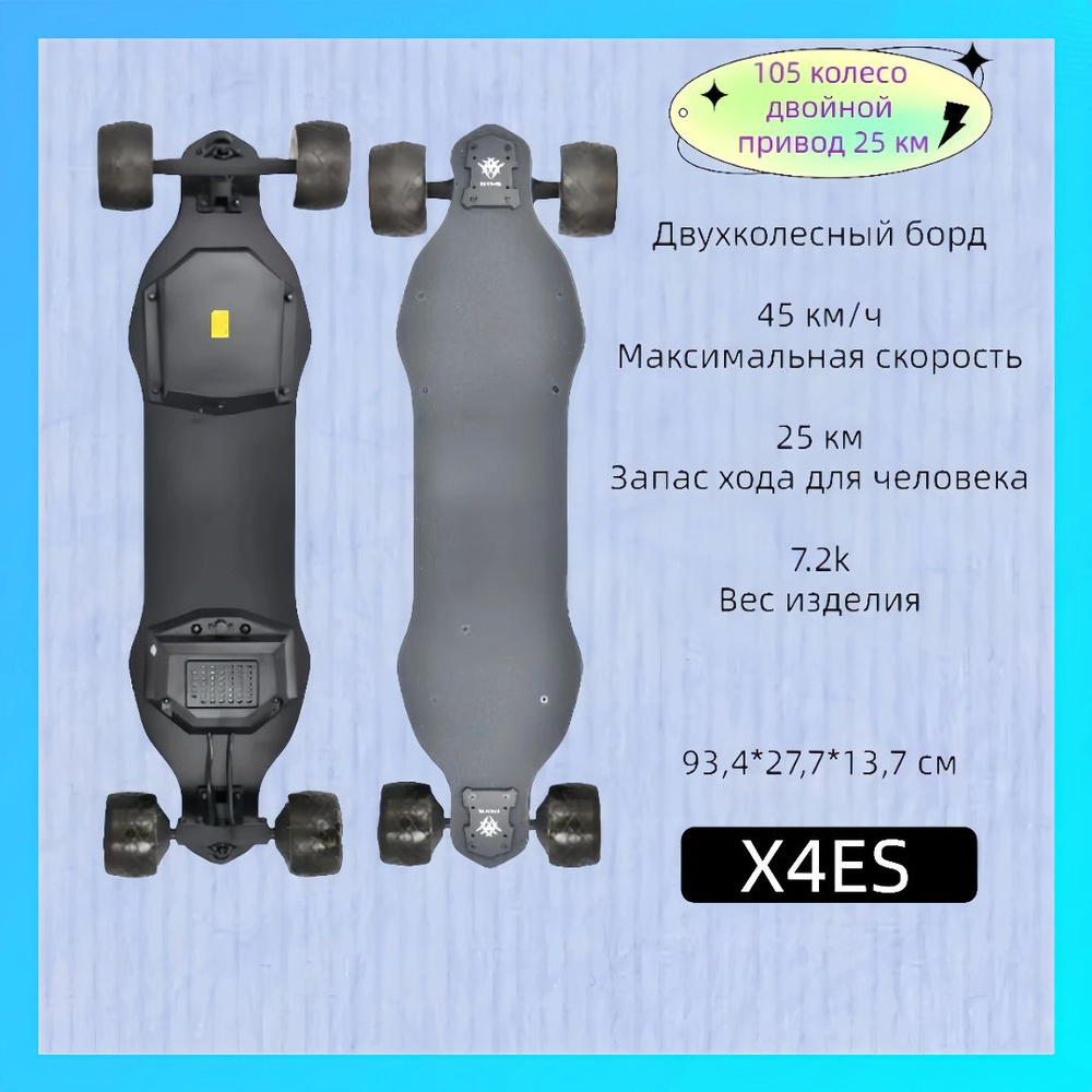 Электроскейт #1