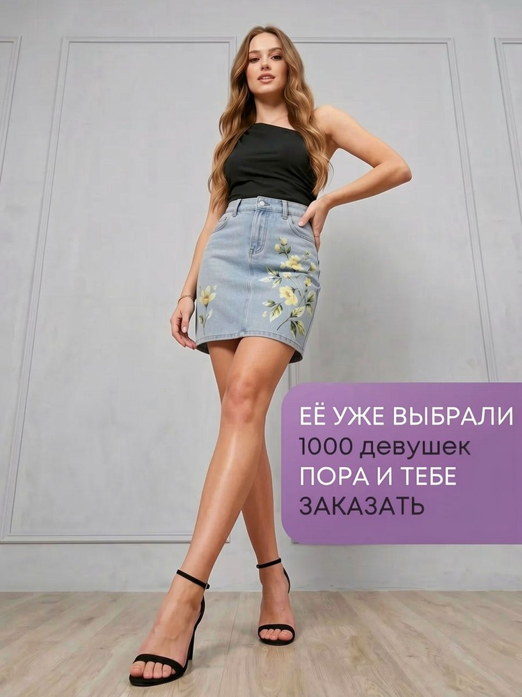 Юбка #1