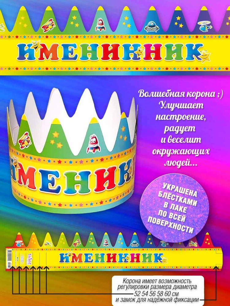 Корона #1