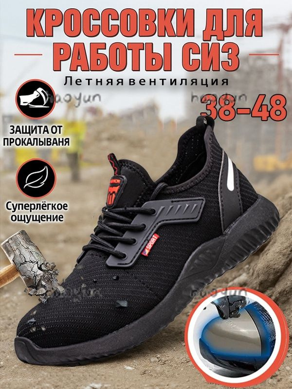 Кроссовки рабочие #1