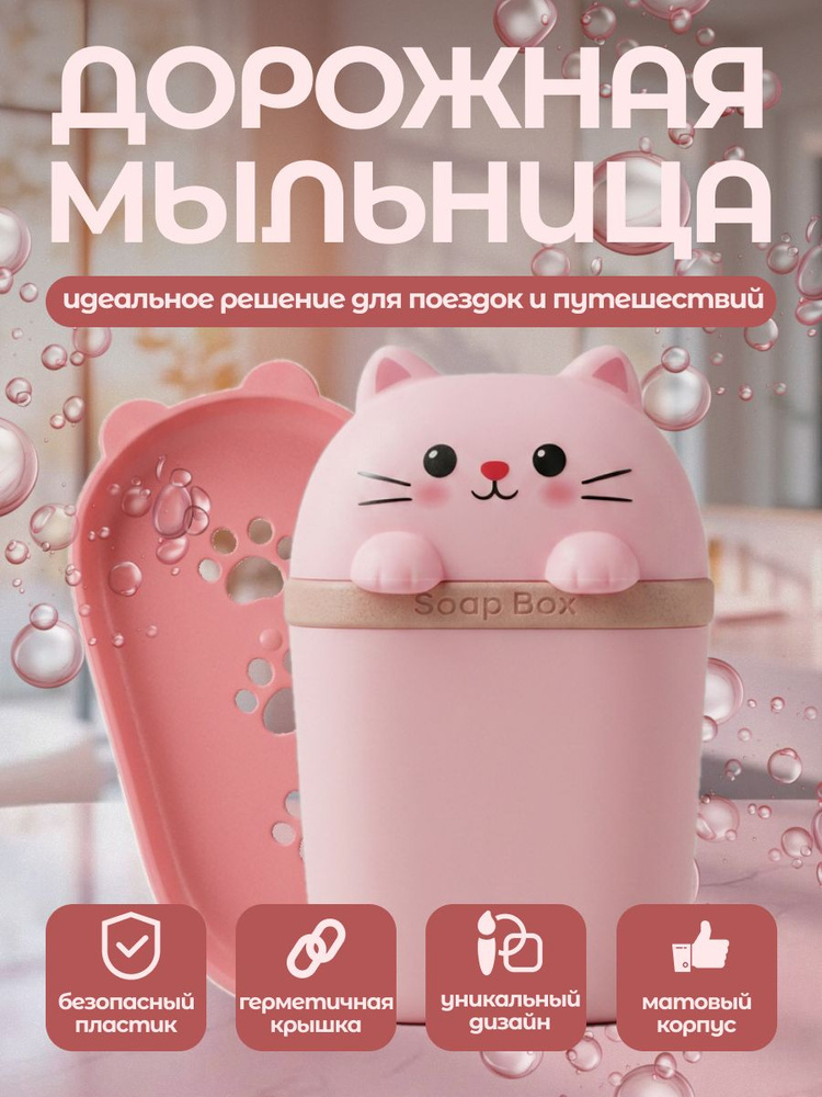 Мыльница #1