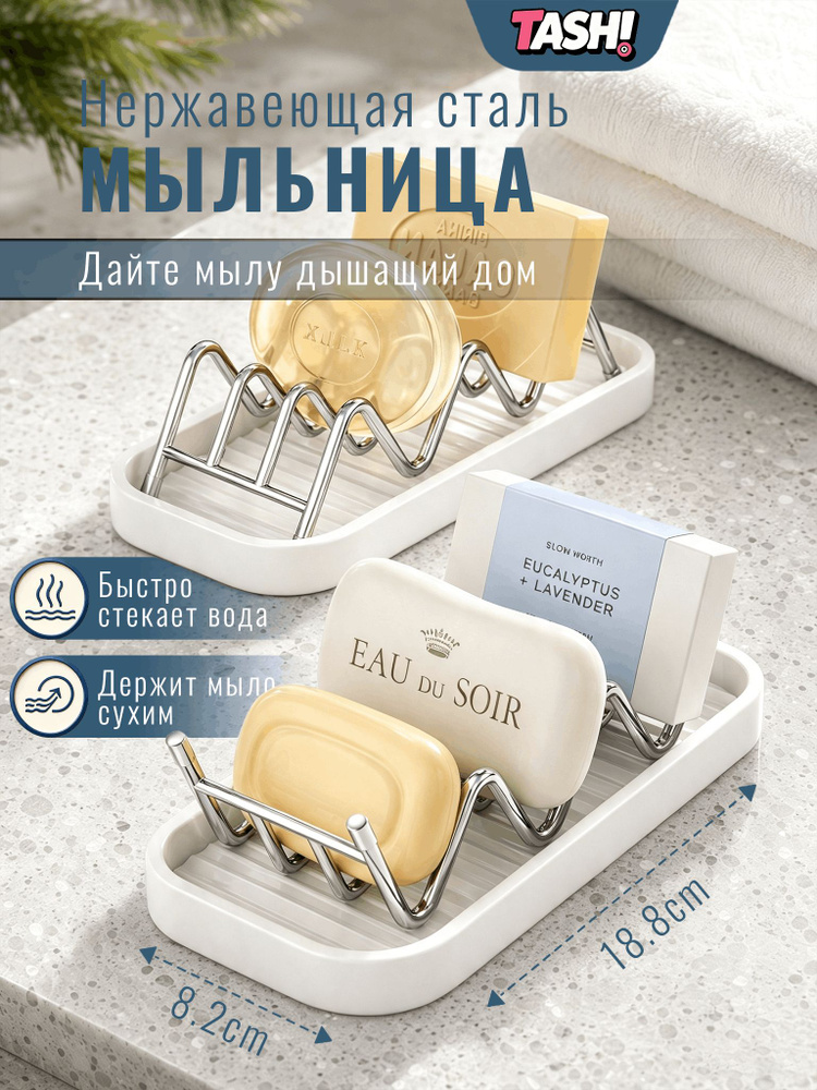 Мыльница #1