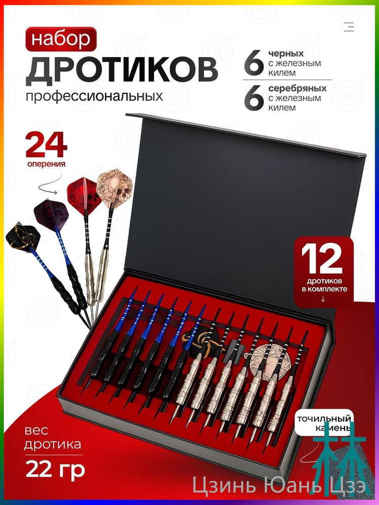 Дротики #1