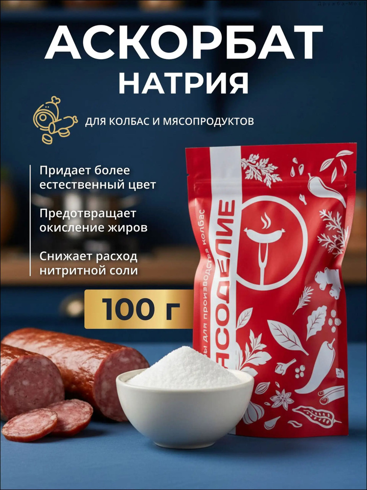 Аскорбат натрия 100 г #1