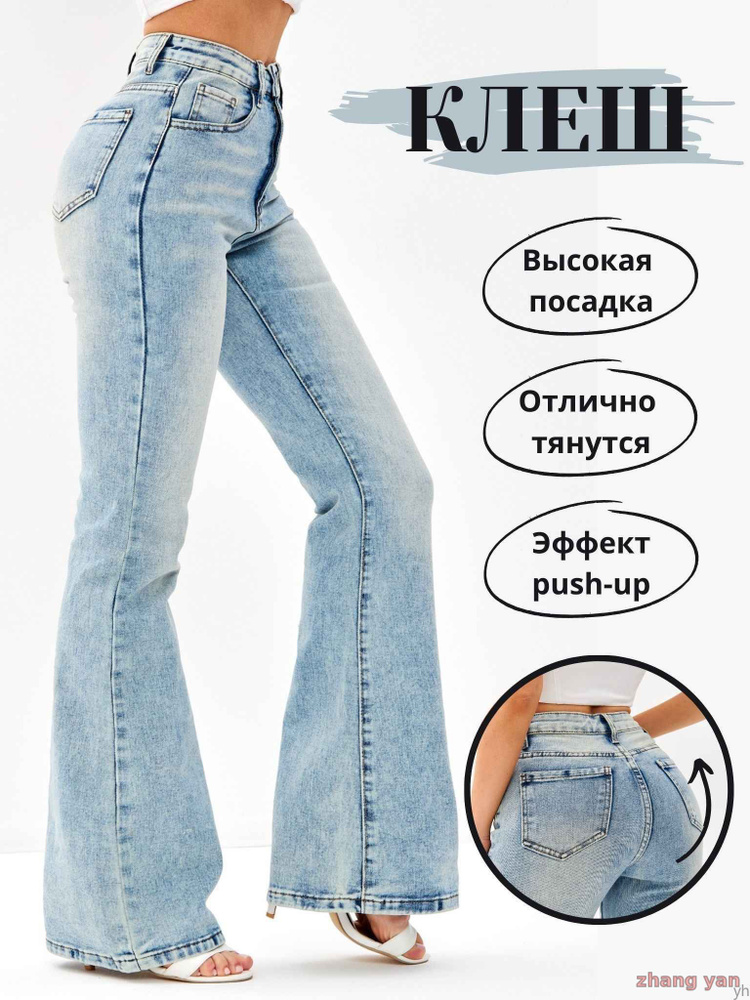 Джинсы #1