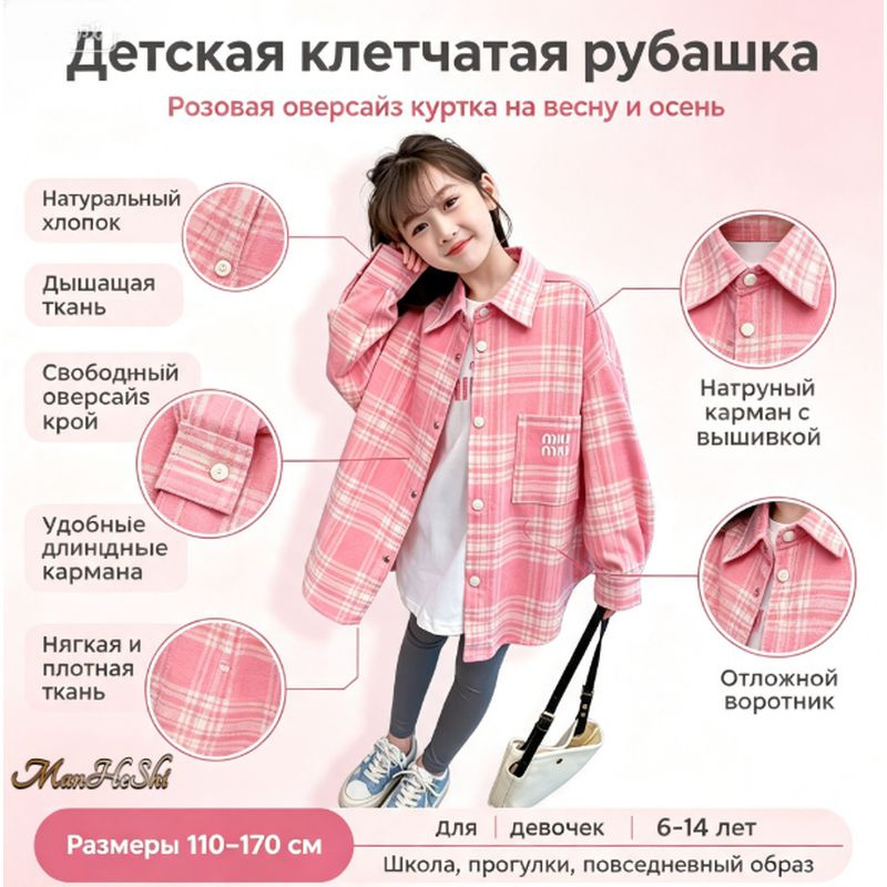 Рубашка #1
