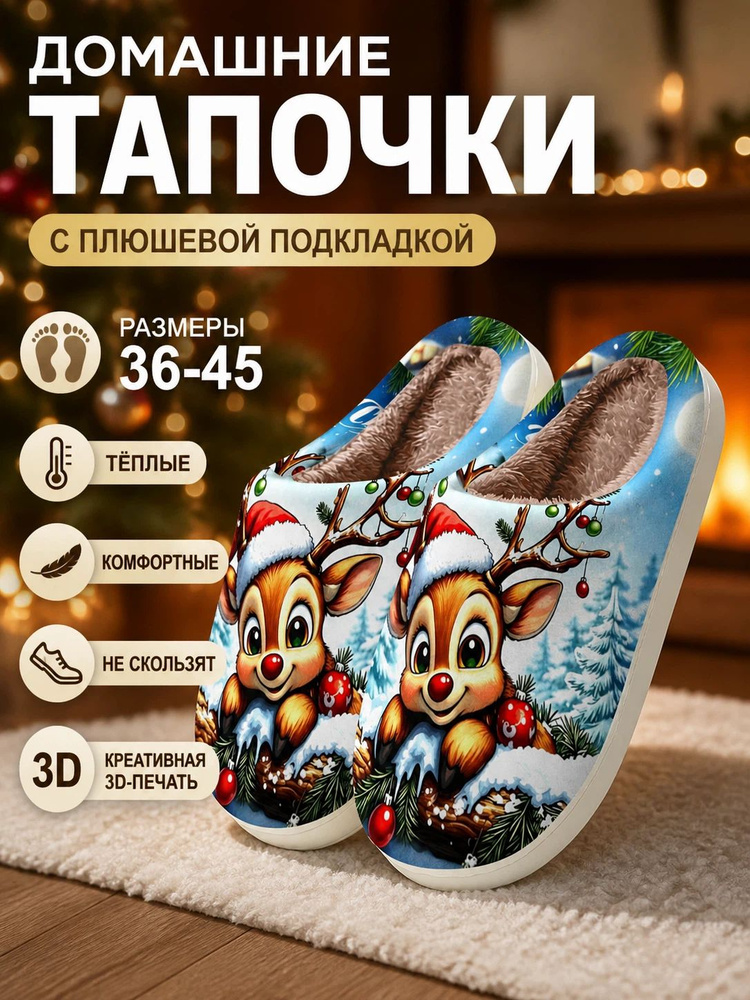 Тапочки #1