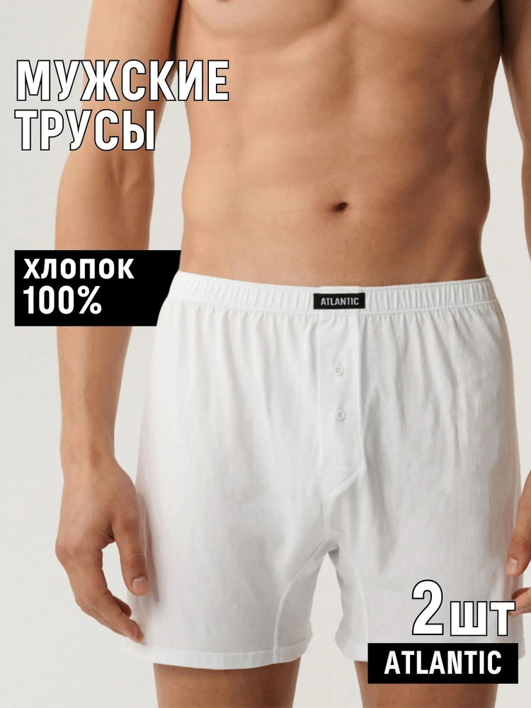 Комплект трусов шорты Atlantic, 2 шт #1