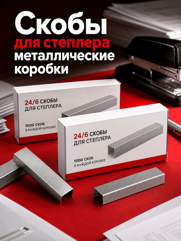 Степлер #1